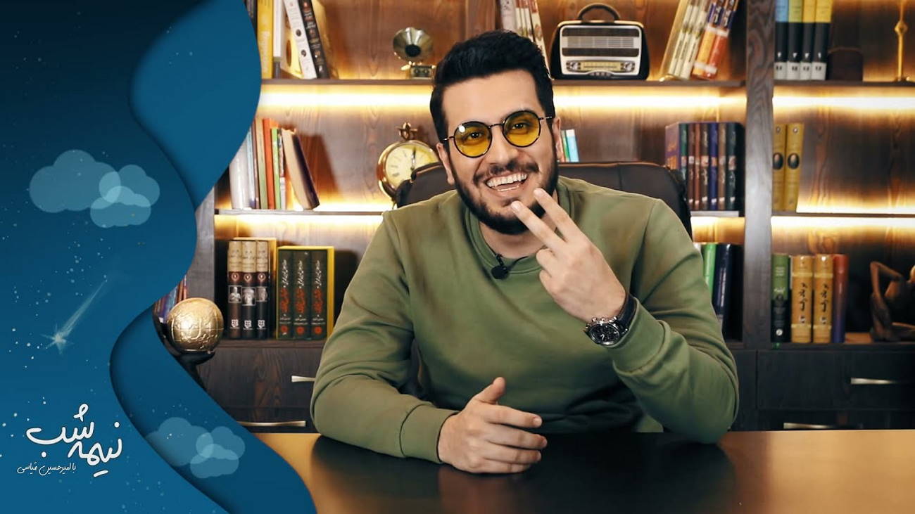 معرفی برنامه نیمه‌شب با امیرحسین قیاسی