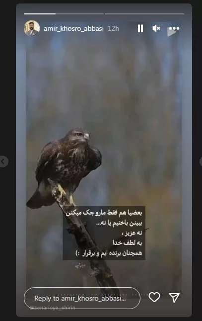 کنایه امیر خسرو عباسی به مخاطب خاص