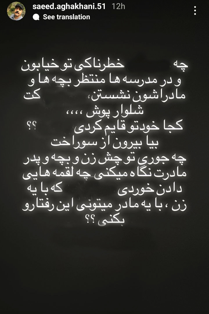 واکنش جنجالی سعید آقاخانی به مسمومیت دانش آموزان