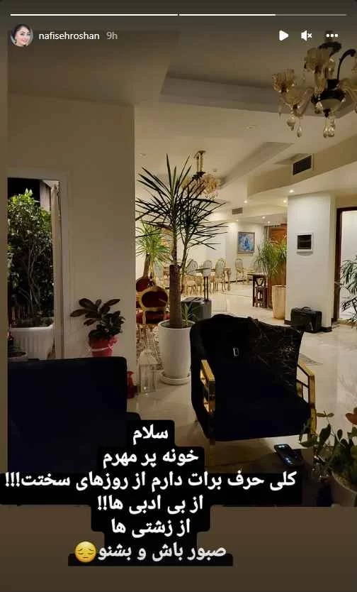 نفیسه روشن از خانه فوق لاکچریش رونمایی کرد