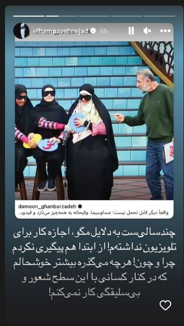 چرا الهام پاوه نژاد ممنوع الکار شده است ؟