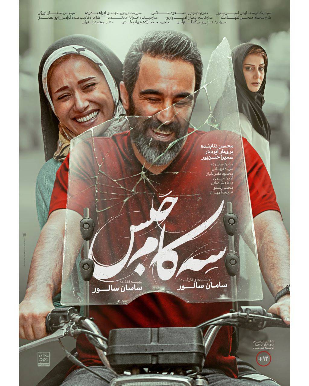 بررسی فیلم سه کام حبس