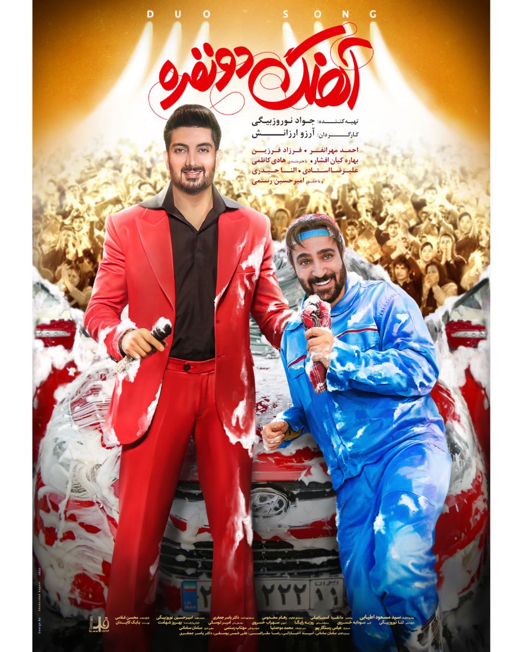 پوستر فیلم آهنگ دو نفره