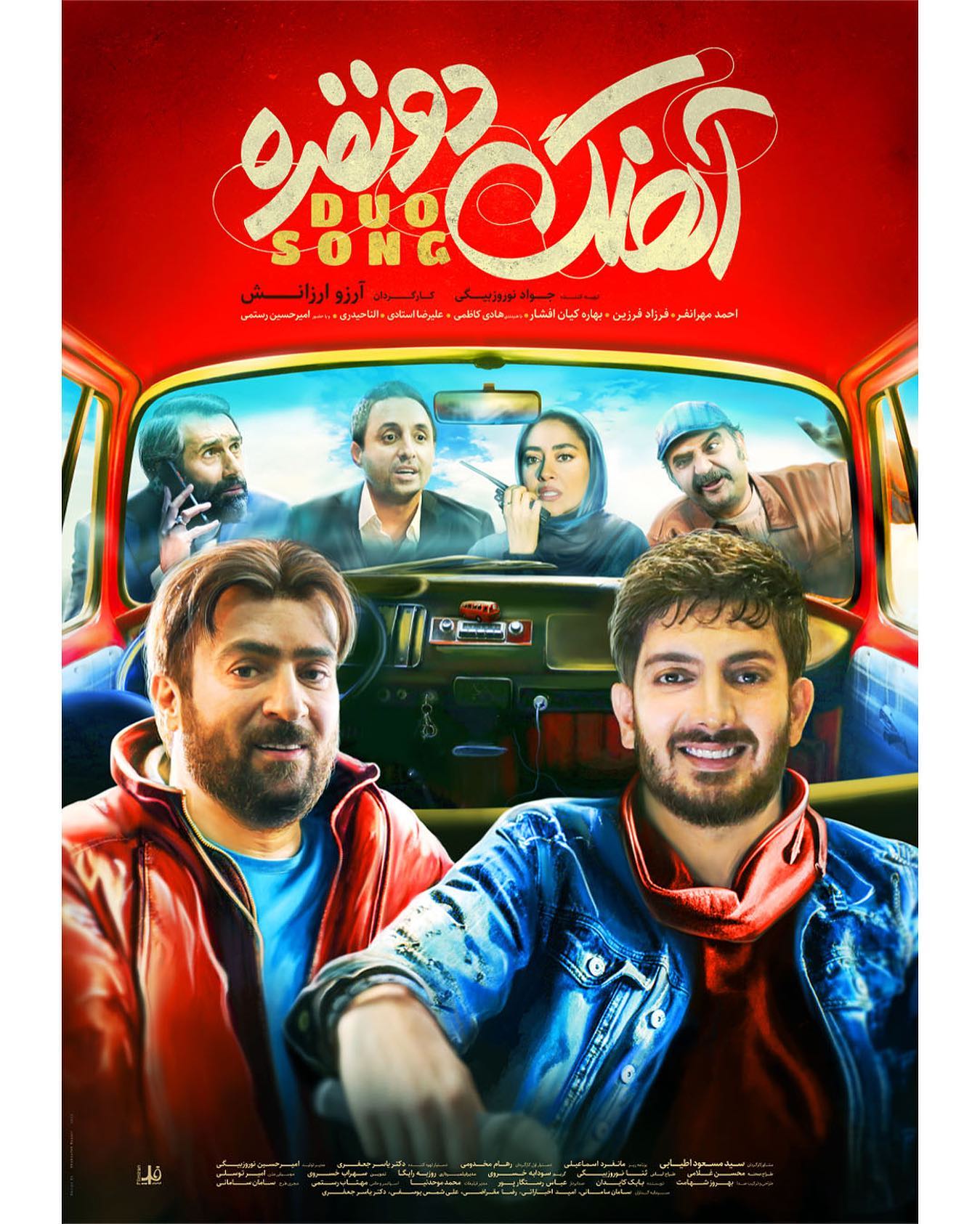 پوستر فیلم آهنگ دو نفره