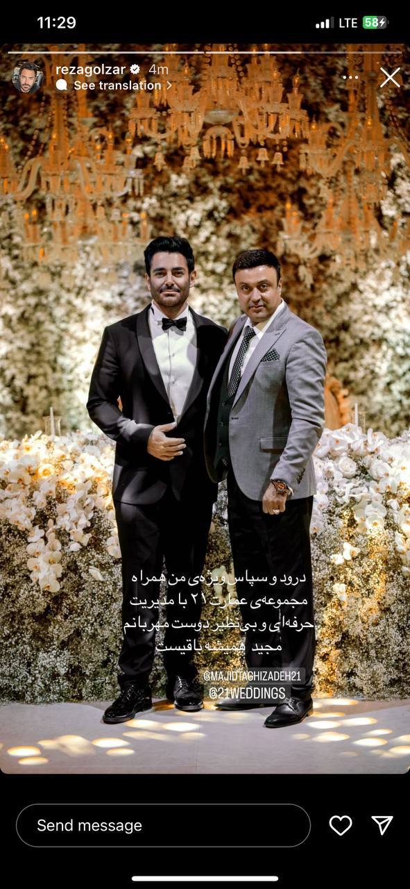 عکس های عروسی محمدرضا گلزار