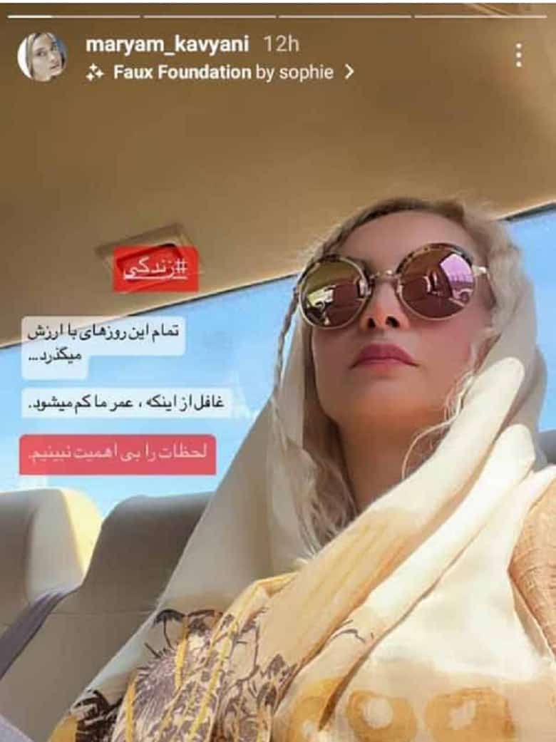 جدایی مریم کاویانی