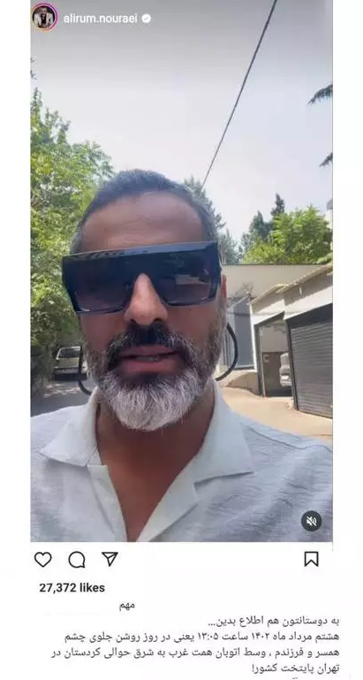 سرقت از علیرام نورایی