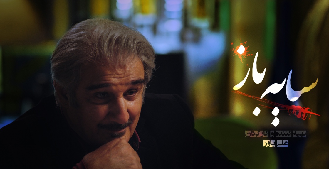 دانلود رایگان سریال سایه باز