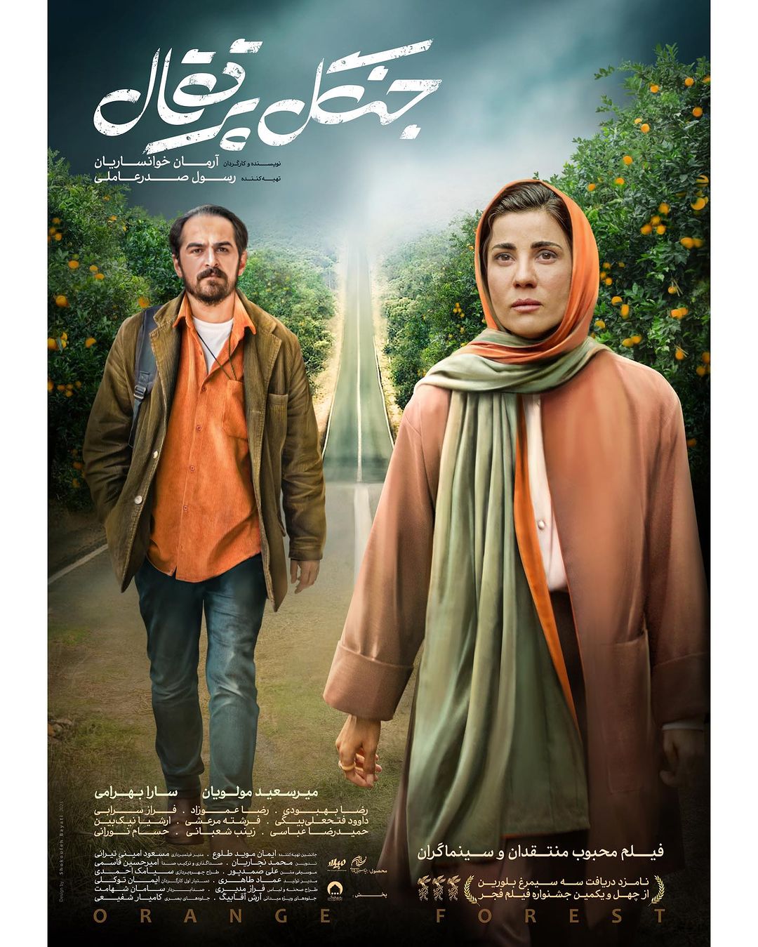 پوستر فیلم جنگل پرتقال