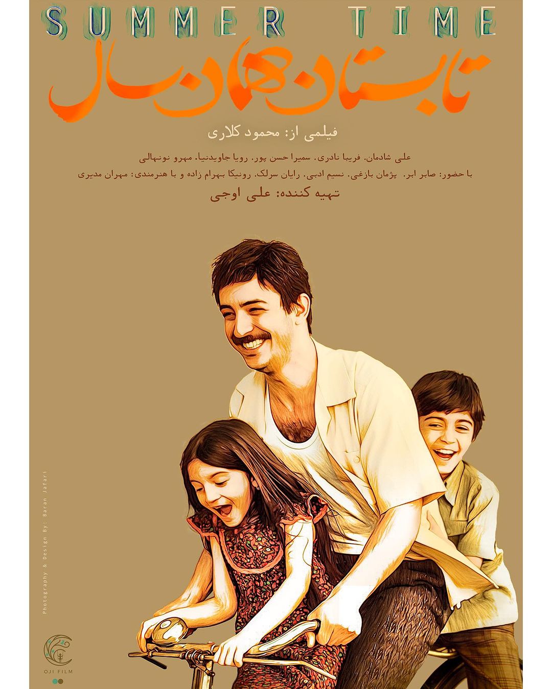 پوستر فیلم تابستان همان سال