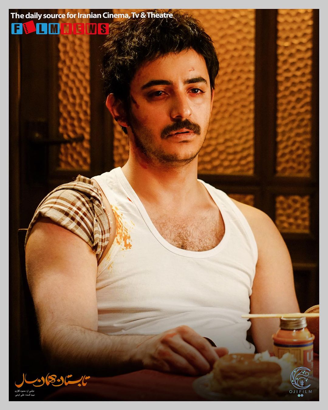 علی شادمان در فیلم تابستان همان سال