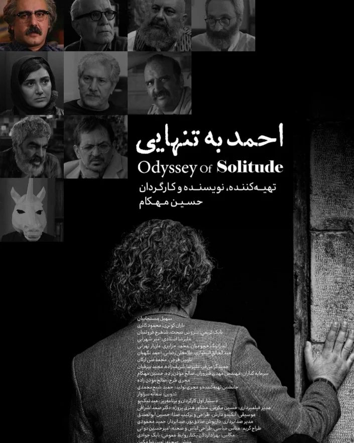 پوستر فیلم احمد به تنهایی