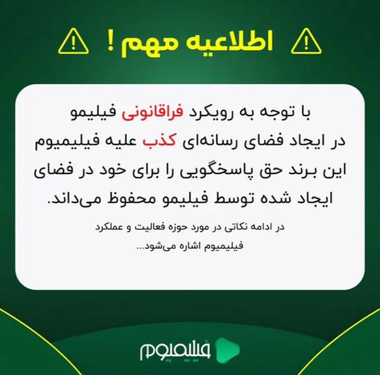 فیلیمیوم به فیلیمو پاسخ داد: ما قانونی هستیم، محتوای باکیفیت داریم و تخفیف‌های ویژه می‌دهیم!