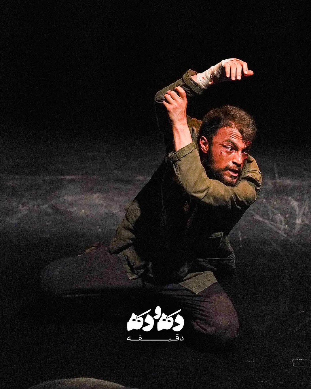 رونمایی از اولین تصاویر «ده و ده دقیقه» با بازی مرتضی امینی تبار!