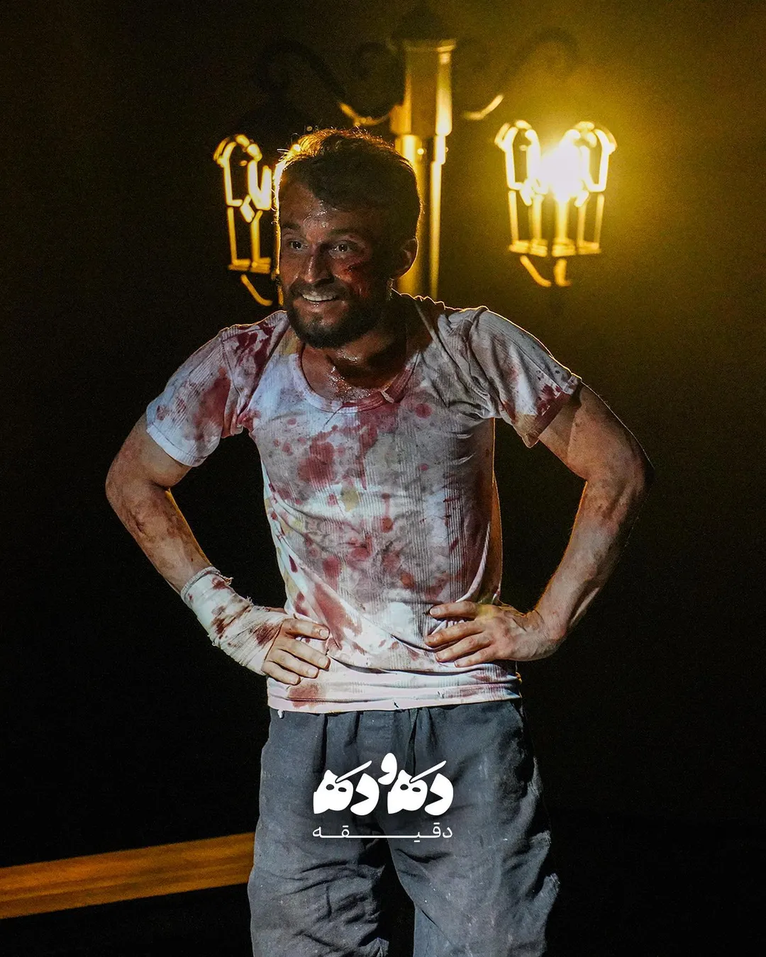 رونمایی از اولین تصاویر «ده و ده دقیقه» با بازی مرتضی امینی تبار!