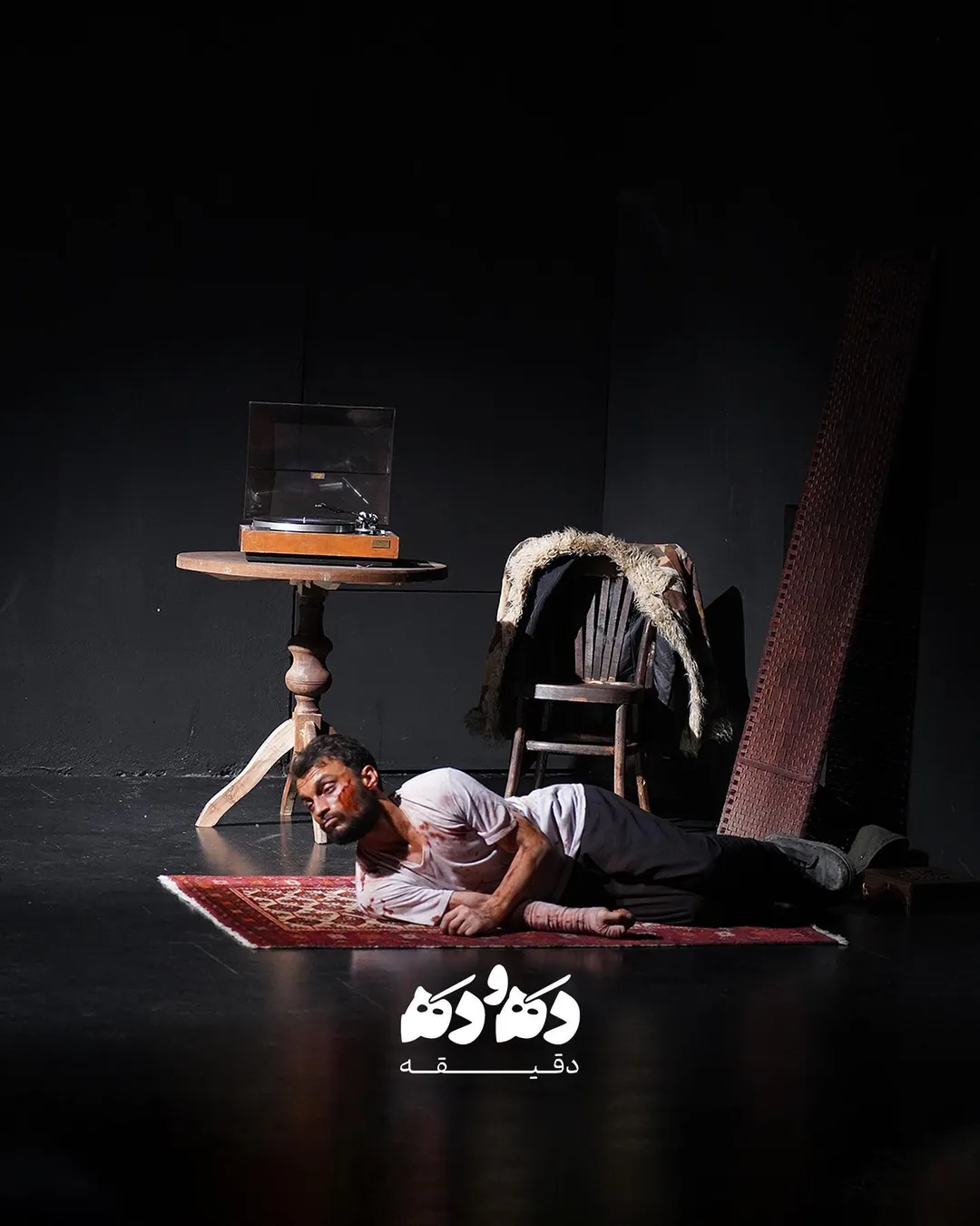 رونمایی از اولین تصاویر «ده و ده دقیقه» با بازی مرتضی امینی تبار!