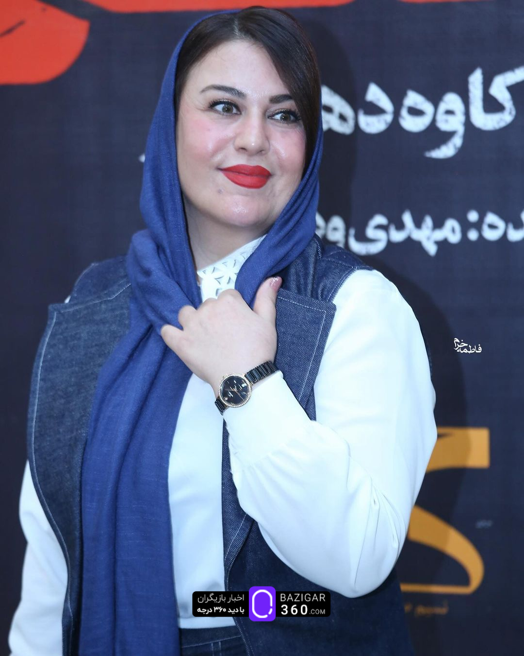 گیتی قاسمی در اکران خصوصی فیلم «لختگی» درخشید