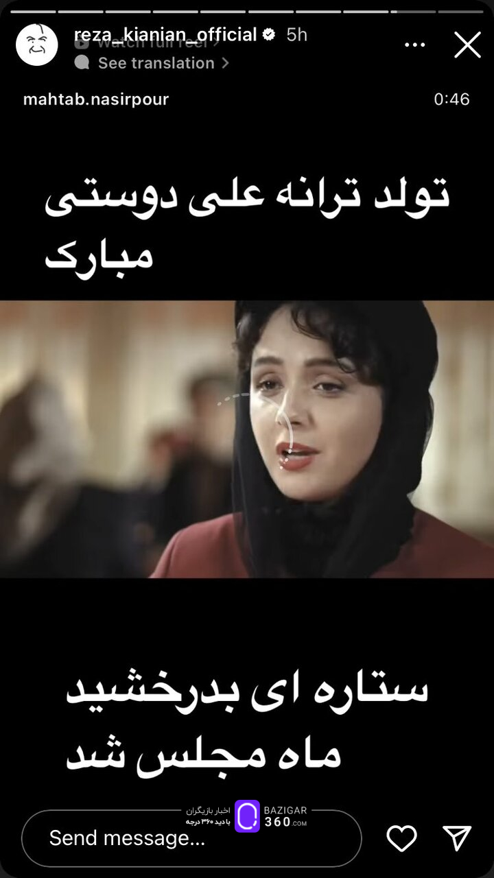 رضا کیانیان با پیامی خاص تولد ترانه علیدوستی را تبریک گفت