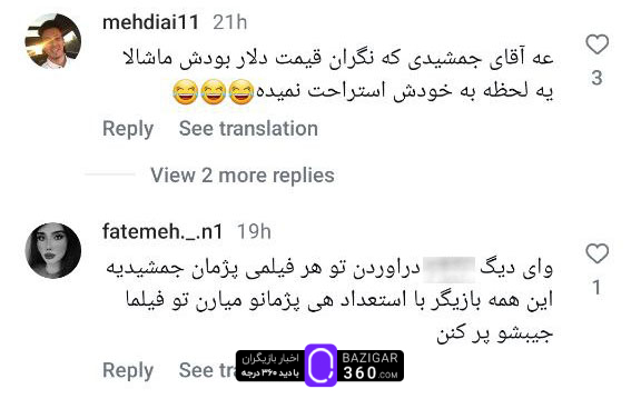  واکنش‌های منفی کاربران به پژمان جمشیدی