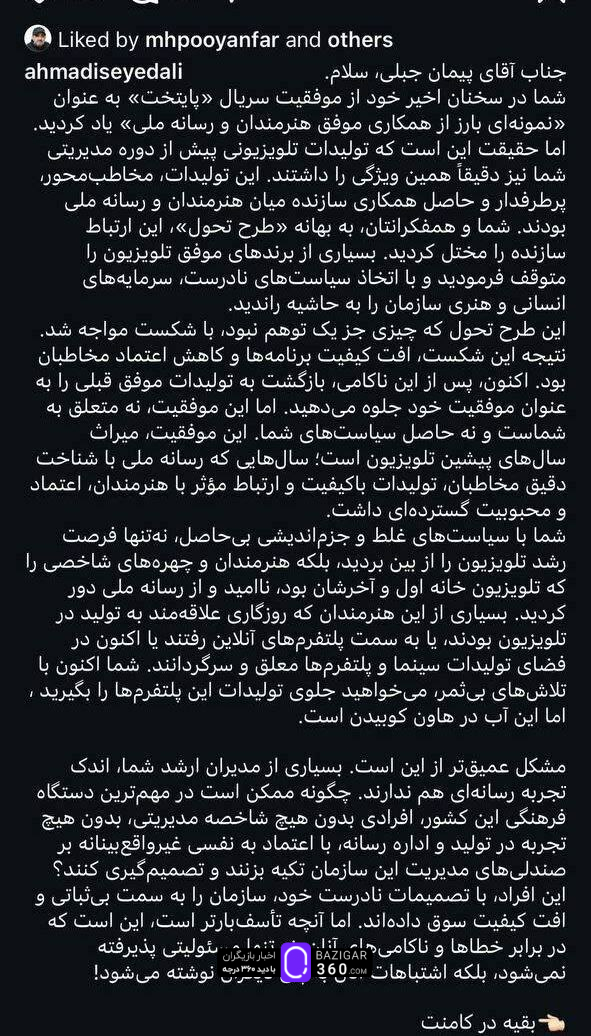 انتقاد بی‌سابقه تهیه‌کننده “خندوانه” از رئیس صداوسیما: جبلی هنرمندان را ناامید کرد!