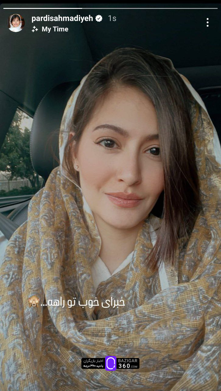 تصویر تازه پردیس احمدیه در اینستاگرام؛ سلفی خانم بازیگر درخشید!