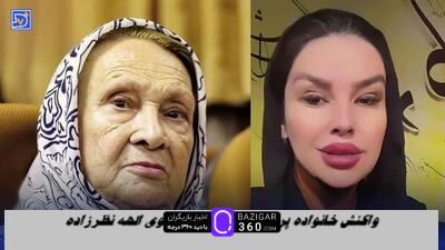 واکنش خانواده پری امیرحمزه به ویدئوی منتشرشده از این بازیگر قدیمی