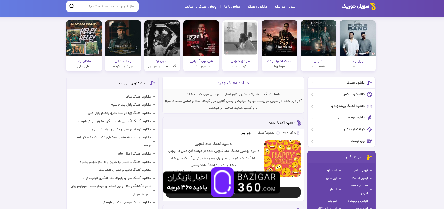 سویل موزیک؛ ترکیب جذاب آهنگ های جدید و قدیمی، موسیقی شاد و ملودی‌های محلی