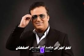 چرا اجرای حامد آهنگی در اصفهان لغو شد ؟+ ویدئو