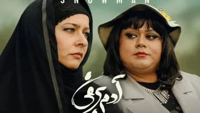 اکبر عبدی در آدم برفی