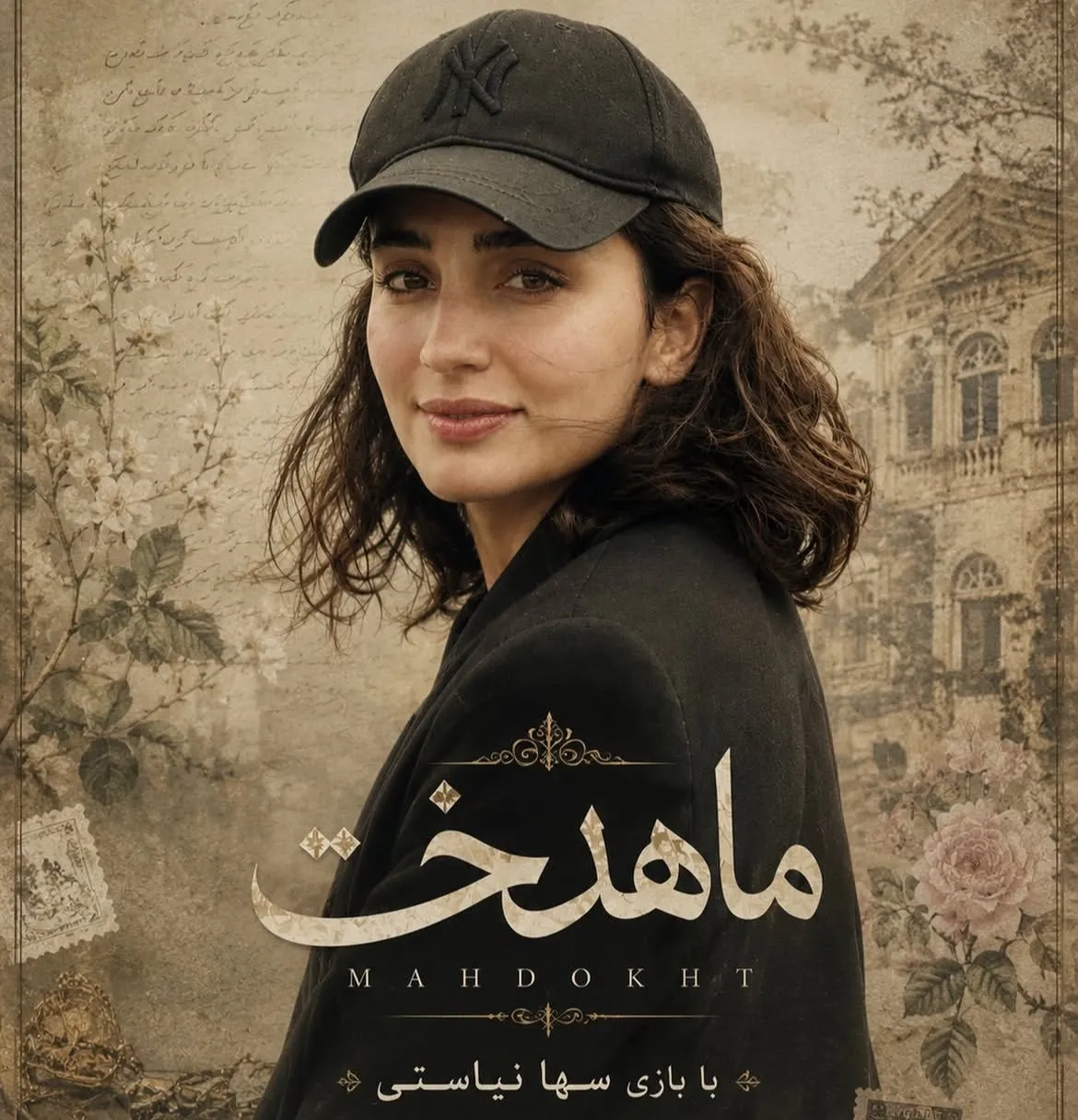 سها نیاستی در سریال ماهدخت