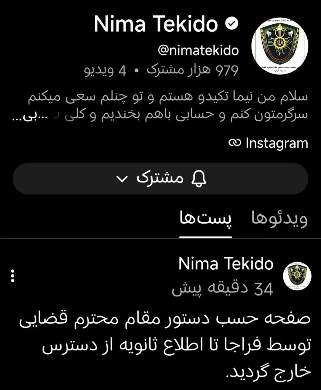 نیما تکیدو بازداشت شد و صفحه یوتیوب او بسته شد !