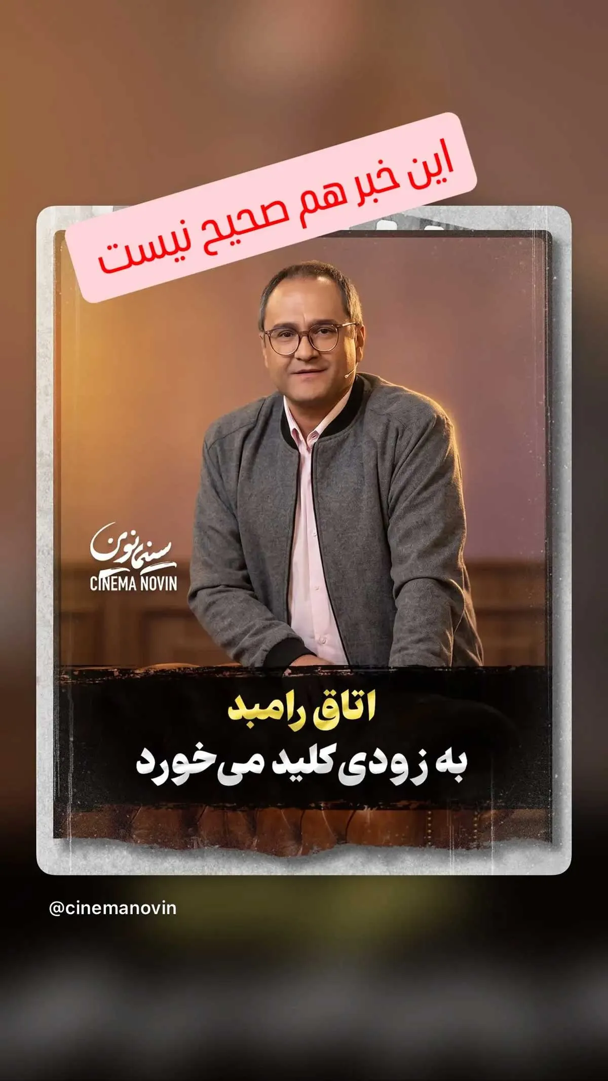 استوری رامبد جوان درباره برنامه جدید