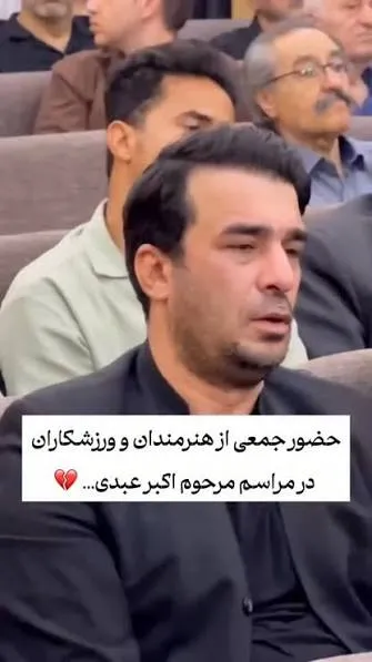 یوسف تیموری در مراسم اکبر عبدی