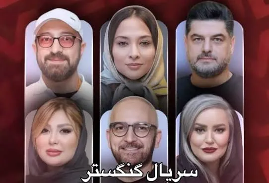 سریال گنگستر
