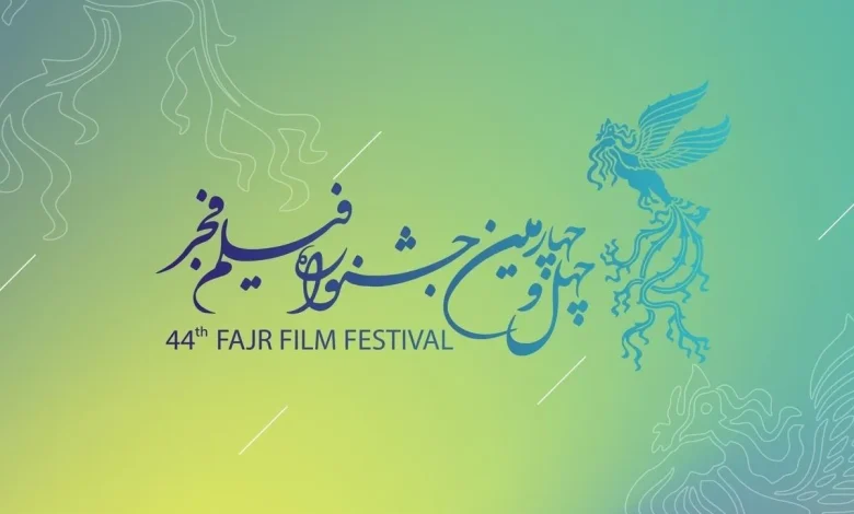 جشنواره فیلم فجر