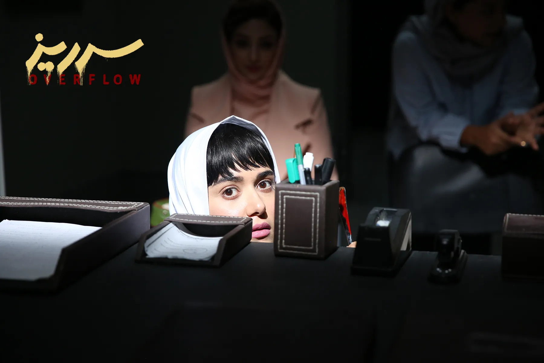 فیلم کوتاه سرریز